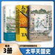 甲骨文叢書 天國之秋 裴士鋒 著 黃中憲譯 譚伯牛校 太平天國史 曾國藩 太平天國革命運動史 天國之秋 裴士鋒+太平天國革命運動史【3冊】