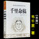 抖音】千里命稿正版術(shù)數(shù)匯要韋千里著白話文周易與堪輿經(jīng)典文集中國(guó)古代命理學(xué)經(jīng)典五行篇天干地支四柱八