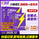 六級(jí)詞匯閃過(guò)考頻旗艦版+默寫(xiě)本 2025年12月 巨微cet6級(jí)大學(xué)英語(yǔ)背單詞資料書(shū)亂序版 4級(jí)英語(yǔ)詞匯 可搭逐句精解歷年真題試卷新東方星火巧記速記四級(jí)通關(guān)劉曉艷四級(jí)單詞