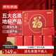京東京造五福臨門(mén)茶葉禮盒250g金駿眉大紅袍肉桂正山小種父親節(jié)送禮團(tuán)購(gòu)
