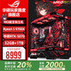 華碩ROG全家桶9800X3D 7800X3D華碩RTX5070主機5060Ti臺式電腦游戲直播Ai設計視頻剪輯渲染DIY組裝整機 配置4：R7-9700X+華碩RTX5070