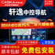 卡仕達（CASKA）適用于日產(chǎn)新軒逸經(jīng)典汽車(chē)智慧中控大屏導航儀倒車(chē)影像一體機 四核2+32G-包安裝 官方標配+倒車(chē)后視