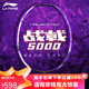 李寧（LI-NING）戰戟5000羽毛球拍控制型全碳素雷霆50男女中高端比賽訓練8000單拍 戰戟5000白紫4U默認發(fā)空拍