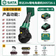 世達(SATA)無(wú)刷鋰電角磨機家用手磨機多功能切割磨光機D05726-1套餐C