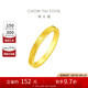 周大福 時(shí)鐘黃金對戒愛(ài)心戒指(工費160)15號約4.85g F222351