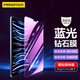 品勝 適用于ipad Pro/Air4 /Air5 10.9/11英寸通用藍光舒眼膜2018/2020/2021/2022平板鋼化膜單片裝