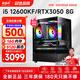 航向者 i5 12600KF/RTX5060/4060/3050吃雞電競(jìng)直播水冷游戲辦公設(shè)計(jì)臺(tái)式電腦主機(jī)DIY組裝電腦整機(jī)全套 四：i5 12600KF丨16G丨3050 8G