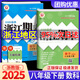 【科目版本可選】2025新版浙江期末八下浙江新期末八年級下初中八年級下冊上冊初二教材同步八上模擬試卷測試卷期末沖刺100分 【八年級下】共2科 數學(xué)+科學(xué) 浙教版