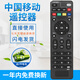 榮升 適用于中國移動(dòng)寬帶網(wǎng)絡(luò )電視機頂盒遙控器通用魔百盒和浪潮易視九聯(lián)咪咕中興烽火華為遙控器 P 款（魔百和CM102 CM201-1）