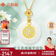六桂福珠寶七夕黃金吊墜 福字 足金鑲玉掛墜項(xiàng)鏈女 HT0600019配銀鏈 1.7g