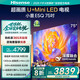 海信電視 75E5Q 75英寸 超畫質U+Mini LED 墨晶屏DeepSeek AI智能電視 300Hz高刷  國家補貼20% 75英寸