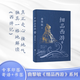 【京東專享印簽寄語+書簽】細品西游2 曲黎敏講西游 角度多維 讀起來酣暢淋漓 喜馬拉雅品讀《西游記》播放量超170萬