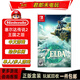 Nintendo Switch二手正版盒裝中文游戲卡帶實(shí)體卡 支持國行/日/港版等通用 NS游戲卡帶 塞爾達傳說(shuō) 王國之淚