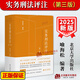 2025新版 實(shí)務(wù)刑法評注 第三版 喻海松 刑法修正案十二更新 刑事實(shí)務(wù)辦案刑法工具書(shū) 刑法適用 指導性案例 北京大學(xué)社正版