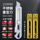 前田工具25mm不銹鋼美工刀特大號重型全鋼加厚工業(yè)用壁紙刀 1把+20片黑刃