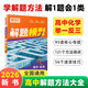 萬(wàn)唯騰遠2026化學(xué)解題模型母題專(zhuān)項精講圖解大招方法大全高中通用騰遠高考