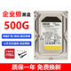 西部數據硬盤(pán)WD希捷4TB/3TB/2TB/1TB臺式機電腦3.5寸機械硬盤(pán)游戲盤(pán)監控錄像機9成新 （企業(yè)級）西部數據500G 黑盤(pán) 空盤(pán) 不帶系統