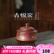 古悅堂精品高檔茶具紫砂茶葉儲(chǔ)存罐小號(hào)便攜普洱茶密封罐家用福運(yùn)茶葉罐