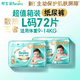 幫寶適 尿不濕 一級(jí)幫嬰兒紙尿褲 L72片箱裝(適用9-14kg)