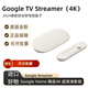 谷歌Google TV Streamer 4K Chromecast 網(wǎng)絡(luò)電視杜比奈飛盒子流媒體 白色 Streamer 4K 拆封不退 代激活指導(dǎo) 不支持試用