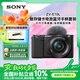 索尼（SONY）【政府補貼】ZV-E10L 半畫(huà)幅微單相機 標準鏡頭套裝 顏值機身 精準對焦 VLOG APS-C畫(huà)幅 黑色