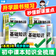 2026萬唯中考基礎(chǔ)知識手冊初中小四門知識點必背人教版七八九年級課本全套語數(shù)英物化生地道歷9科全套中考復(fù)習(xí)資料萬維教育 9年級拍：【語數(shù)英物化道歷】7本