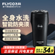 FLYCO 飛科電動剃須刀刮胡刀全身水洗旅行便攜款男士胡須刀送父親男友生日節(jié)日禮物送長輩 飛科旗下博銳PS181【全身水洗+長續(xù)航】