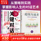 【正版包郵】全套2冊 關鍵對話 +超級溝通者 如何高效能溝通 科學溝通入門 人際關系 職場溝通提升指南 新華書店旗艦店勵志與成功圖書書籍 圖書