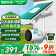 HIKVISION4G太陽(yáng)能攝像頭室外戶外終身免充值流量AOV技術(shù)AI檢測(cè)手機(jī)遠(yuǎn)程監(jiān)控器家用高清槍機(jī)防塵防水