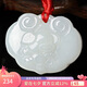 曼麗翠【七夕情人節(jié)禮物】和田白玉十二生肖豬吊墜如意鎖玉墜項鏈兒童款