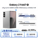 三星Samsung Galaxy Z Fold7 超輕薄8英寸大屏 2億像素主攝 驍龍8至尊版 AI折疊屏手機(jī) 星夜銀 【免費(fèi)升杯】 256GB升杯512GB