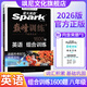 【當天發(fā)貨】2026版星火英語(yǔ)巔峰訓練初中七八九年級中考完形填空與閱讀理解聽(tīng)力理解組合訓練 【八年級】組合訓練