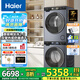 海爾（Haier）37E/368/53E洗烘套裝 10/13公斤大容量洗衣機全自動+熱泵烘干機干衣機組合套裝 家電國家補貼 【BE37E】直驅(qū)精華洗2.0+雙擎熱泵柔烘護衣