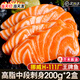 尚致挪威冰鮮三文魚(yú)刺身即食中段三文魚(yú)腩進(jìn)口生魚(yú)片深海三文魚(yú)寶寶 精選中段 200g *2盒【切片】