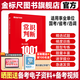 金標尺常識判斷1001題庫公務員考試事業(yè)編事業(yè)單位2026國考省考公考刷題國家公務員2025政治文史法律地理物理化學生物經濟常識判斷 常識判斷 高分進階1001題
