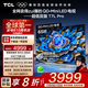 TCL電視 65T7L Pro 65英寸 QD-Mini LED 蝶翼星曜屏 萬象分區(qū) 絢彩XDR 2200nits 超薄 國家補(bǔ)貼20% 65英寸