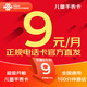 中國(guó)聯(lián)通低月租聯(lián)通流量卡手機(jī)卡電話卡兒童手表卡老年卡保號(hào)卡不限速9元通用上網(wǎng)卡 手表卡-9元13G全國(guó)流量+100分鐘-僅發(fā)廣東