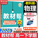 【地方版】教材幫高一2026外研版魯科版教科版蘇教版高一下冊高中教材幫必修二2二冊必修三必修3京東快遞包郵高中必修一必修1一冊高中人教版新高考高1課本同步教輔講解輔導書(shū)資料書(shū)必修課本天星教育高中教輔 