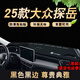 涵慕適用24-25款大眾探岳中控儀表臺(tái)避光墊裝飾遮陽(yáng)防曬工作臺(tái)布前臺(tái) 24-25款探岳【帶大眾車標(biāo)】黑線