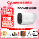 佳能（Canon）PowerShot zoom小巧輕便單眼望遠(yuǎn)鏡照相機(jī) 觀鳥(niǎo)旅行遠(yuǎn)攝拍照攝像數(shù)碼相機(jī) ZOOM白色【便攜望遠(yuǎn)】 套餐一【含充電頭+32G卡+包+讀卡器】