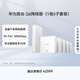 華為凌霄子母路由Q6網(wǎng)線(xiàn)版（1母5子套裝） 全屋千兆網(wǎng)線(xiàn)組網(wǎng)  Wi-Fi6+ AC AP面板