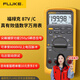 福祿克（FLUKE）87V/C 工業(yè)用 高精度 真有效值 三防數字萬(wàn)用表