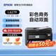 愛普生（EPSON）L6279 L6378 L6278 L6468 L6268 6276 5298打印機(jī)噴墨倉(cāng)式復(fù)印掃描 家用輸稿器自動(dòng)雙面打印可網(wǎng)線 【黑色推薦】L6279（ 雙面打印 連續(xù)復(fù)印掃描