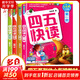 四五快讀 全彩圖升級版故事集全套8冊 3-6歲幼兒快速識字閱讀法兒童讀物 套裝單冊可選四五快算、四五快數 親子家教系列 【4冊】四五快讀 1-4冊