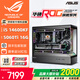 華碩全家桶14700KF/U7 265KF主機RTX5070Ti顯卡RO姬/吹雪定制ROG太陽(yáng)神顯卡游戲組裝電腦主機DIY組裝機 配五丨14600KF+RTX5060Ti 16G