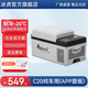 冰虎（Alpicool）車(chē)載冰箱壓縮機制冷12V24V車(chē)家兩用電冰箱冷凍冷藏箱貨車(chē)小型冰柜 C20 車(chē)用 (APP面板) 20升