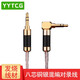 YYTCG 單晶銅3.5mm音頻線(xiàn)aux 車(chē)用 公對公手機音箱車(chē)載對錄線(xiàn) 單晶銅鍍銀電腦耳放耳機線(xiàn) 一根（直對彎） 0.6米