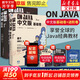 【自選+贈書簽電子書】On Java 中文版基礎卷進階卷 布魯斯·埃克爾著 圖靈出品 重講Java的編程思想