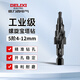 德力西電氣（DELIXI ELECTRIC）寶塔鉆頭階梯鉆不銹鋼金屬開(kāi)孔器打孔鉆孔擴孔錐形階梯鉆頭4-12mm