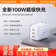 圖拉斯小冰塊【100W新款超級(jí)充】氮化鎵充電器適用華為蘋(píng)果16iPhone15ProMax快充頭插頭筆記本 【冰透白·單頭】三口超充